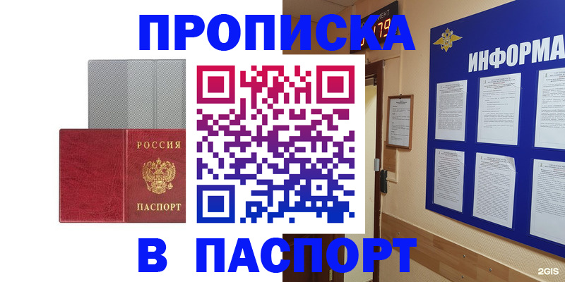 прописка штамп в Карачеве